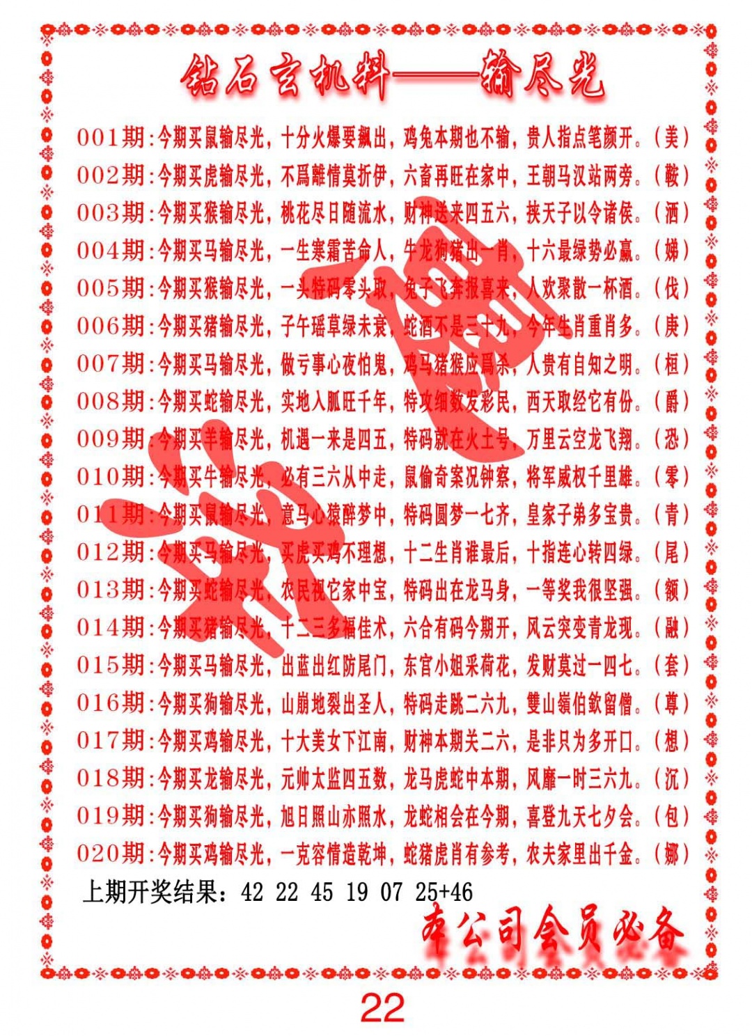 020期钻石玄机诗-输光料[图]