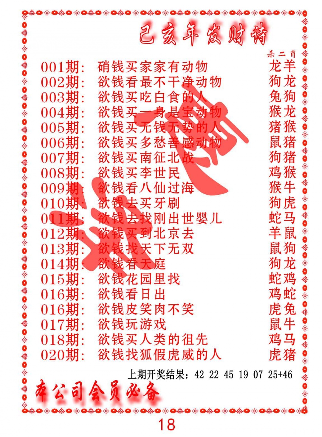 020期发财诗-AB[图]