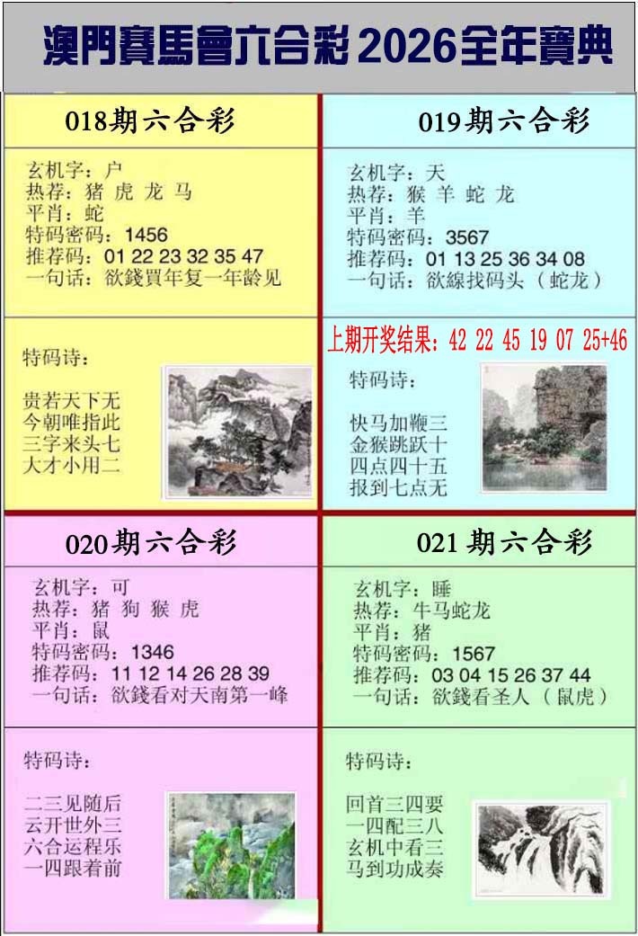 020期澳门挂牌宝典[图]