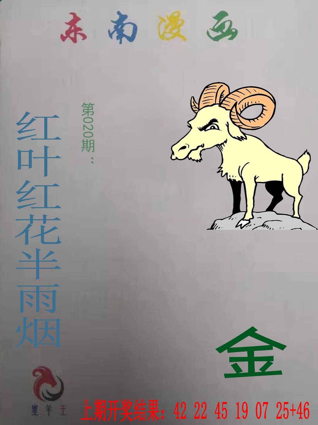 020期东南漫画[图]