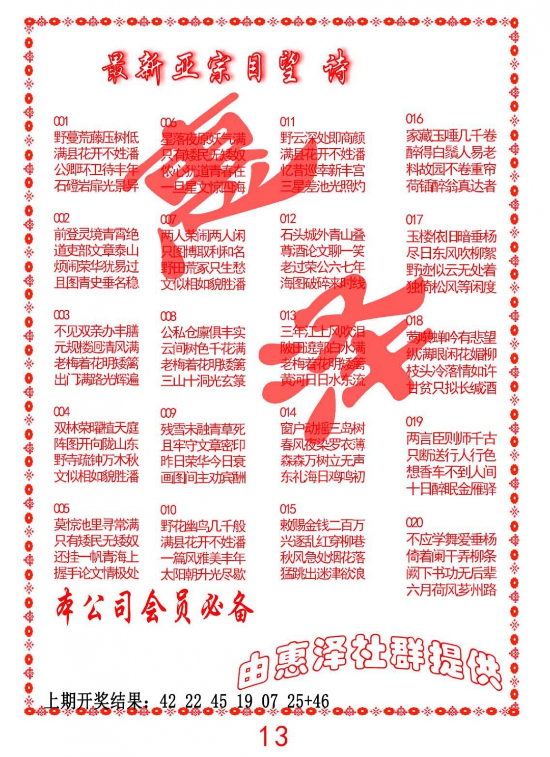 020期正宗国望诗[图]