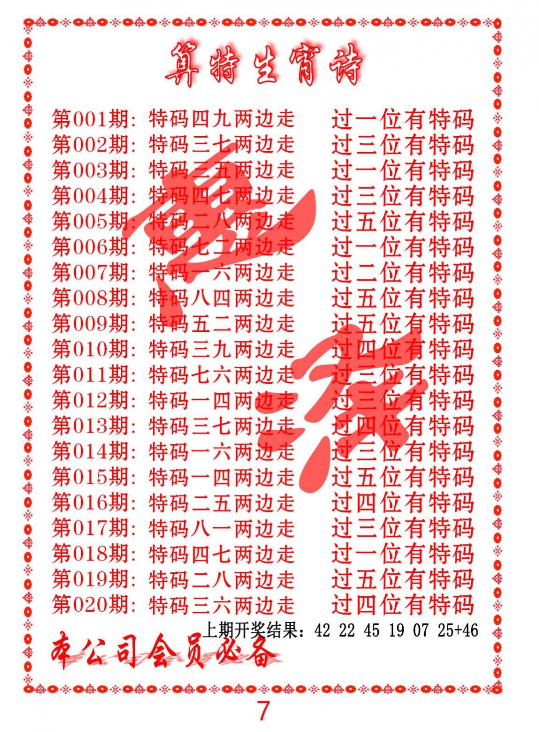 020期色彩生肖诗[图]