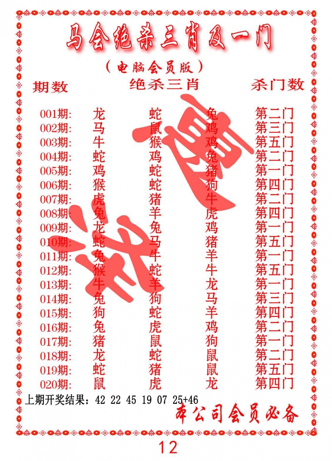 020期马会绝杀三肖及一门[图]