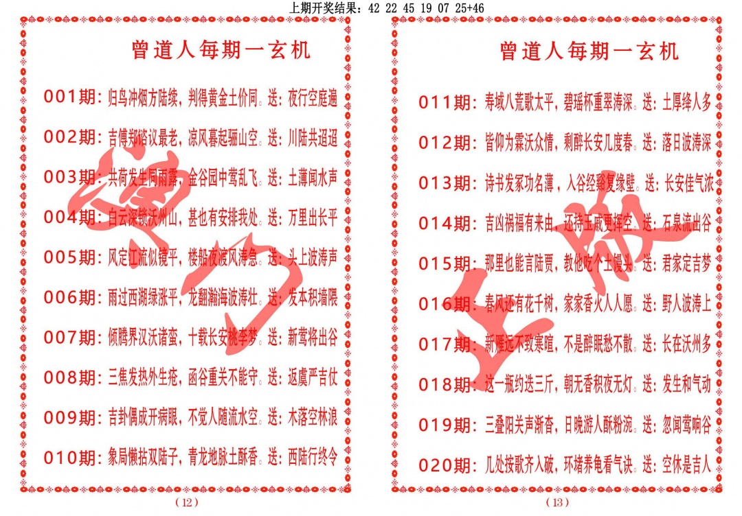 020期曾道人每期一玄机[图]