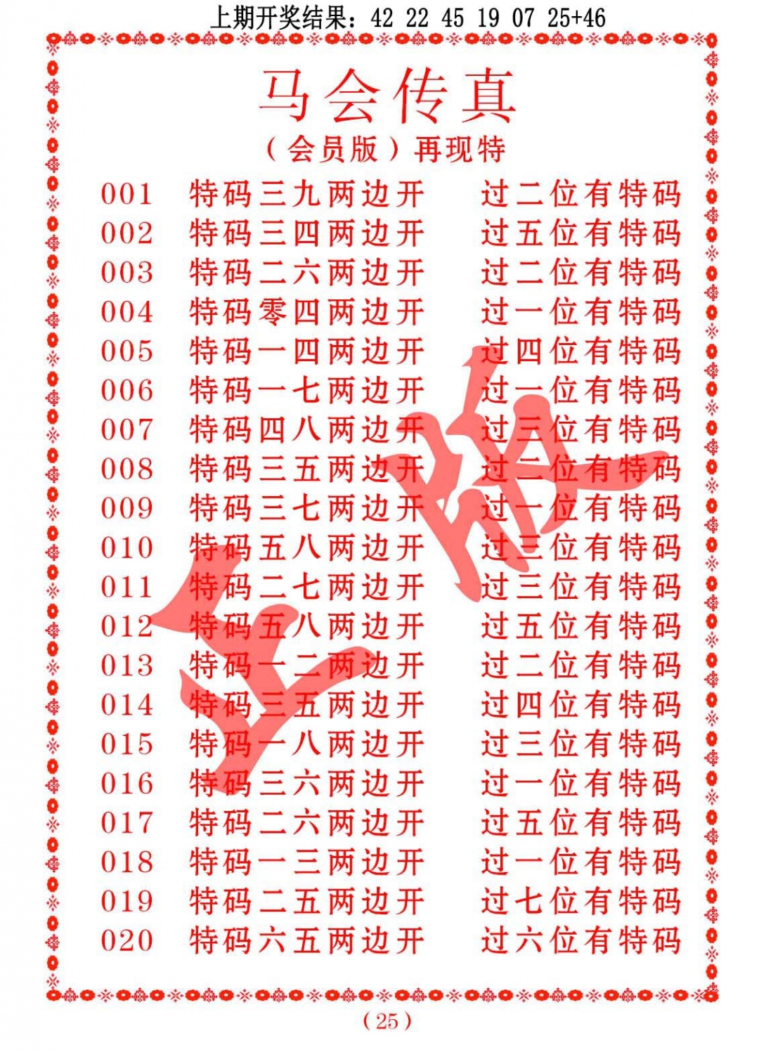 020期马会传真[图]