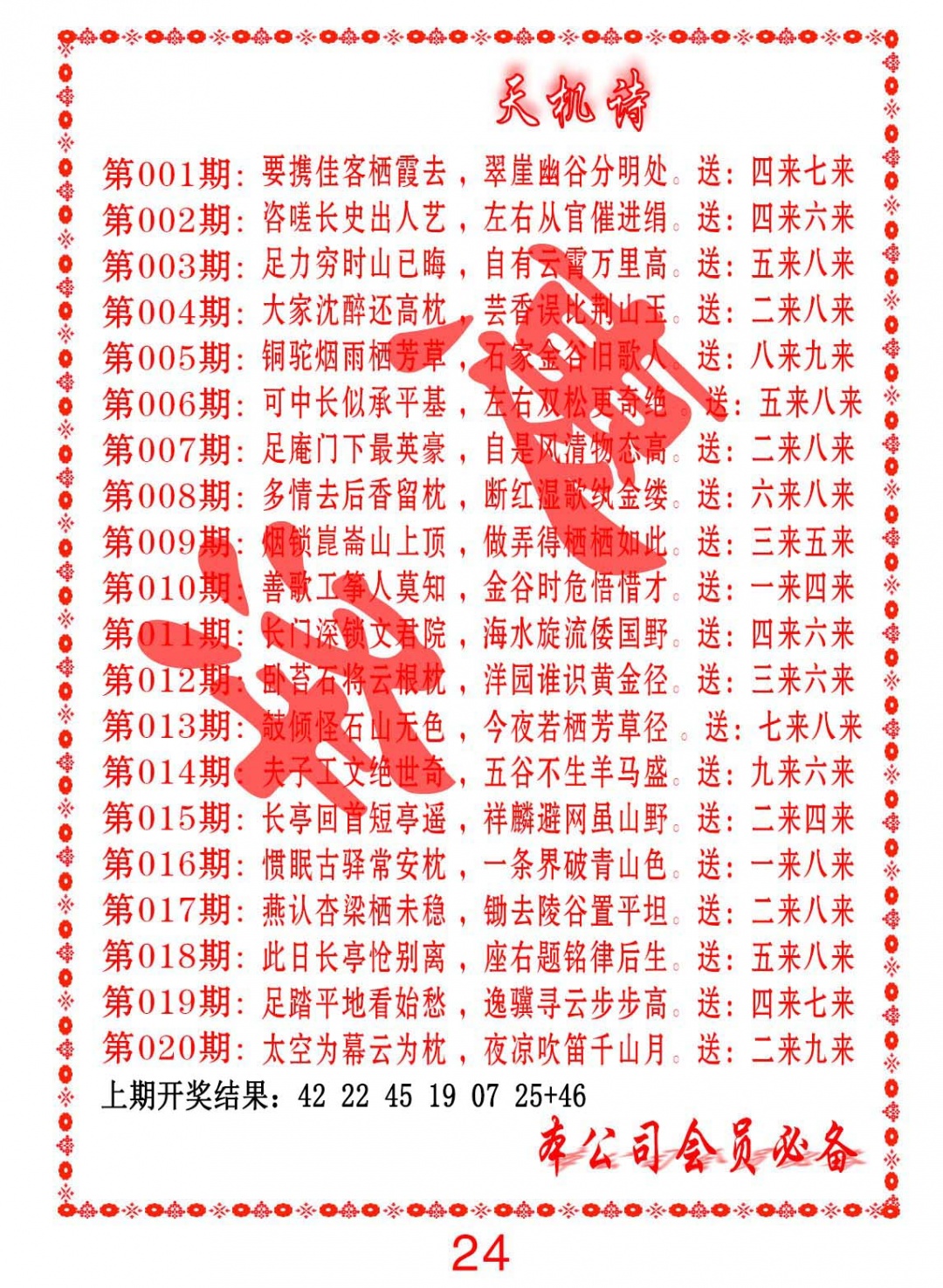 020期天机诗B[图]