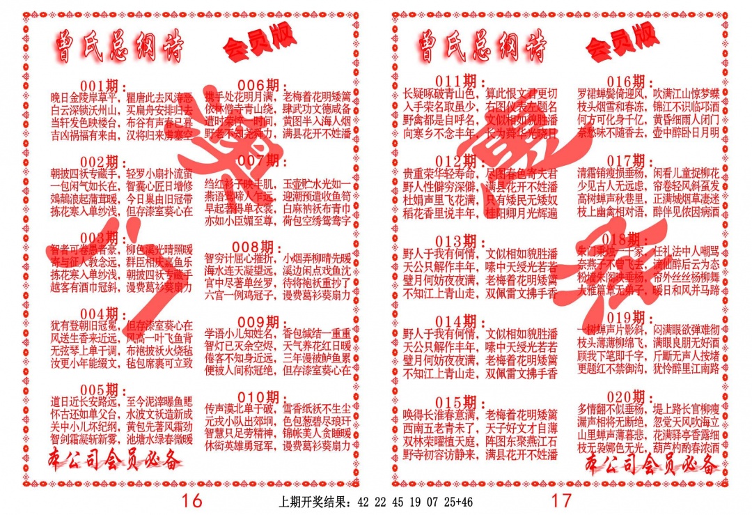 020期曾氏总纲诗[图]