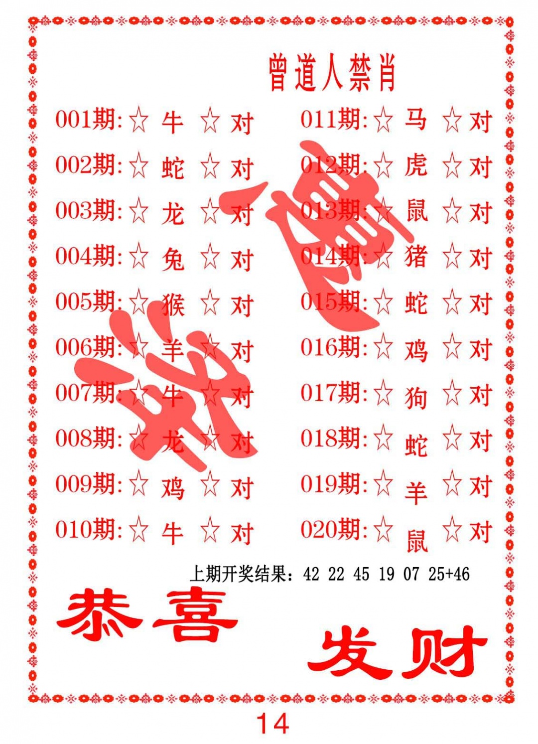 020期曾道人禁肖[图]