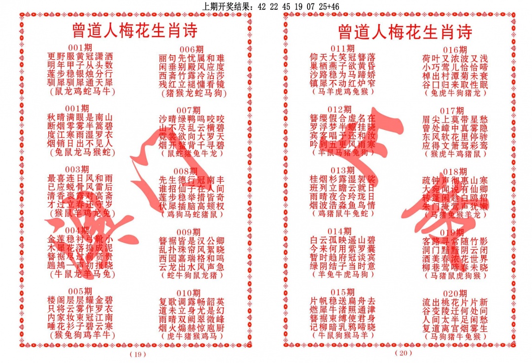 020期曾道人梅花生肖诗[图]