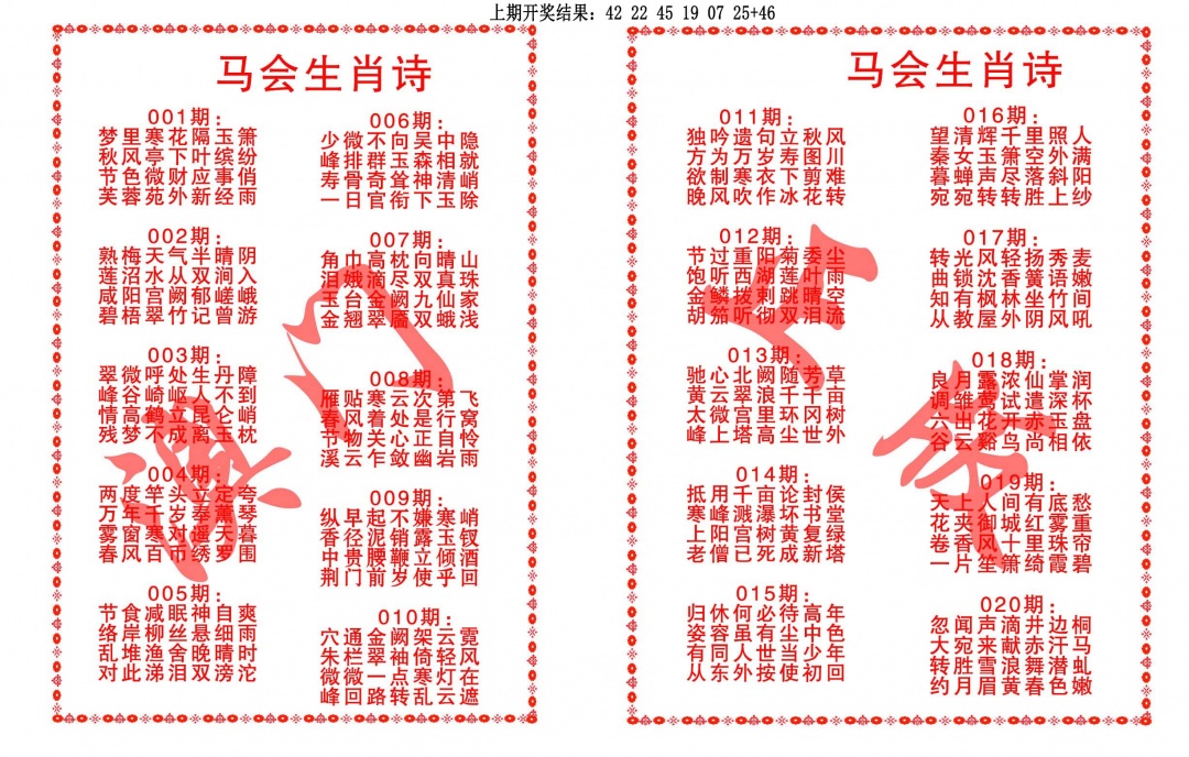 020期马会生肖诗[图]