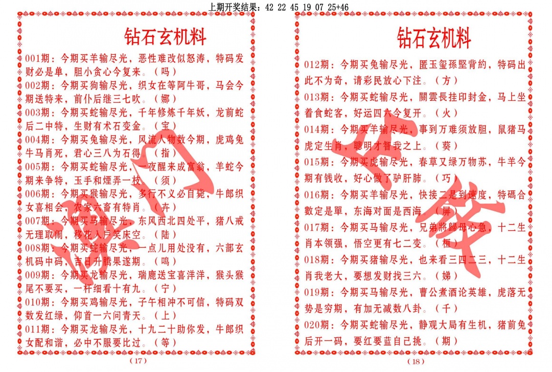 020期砖石玄机料[图]
