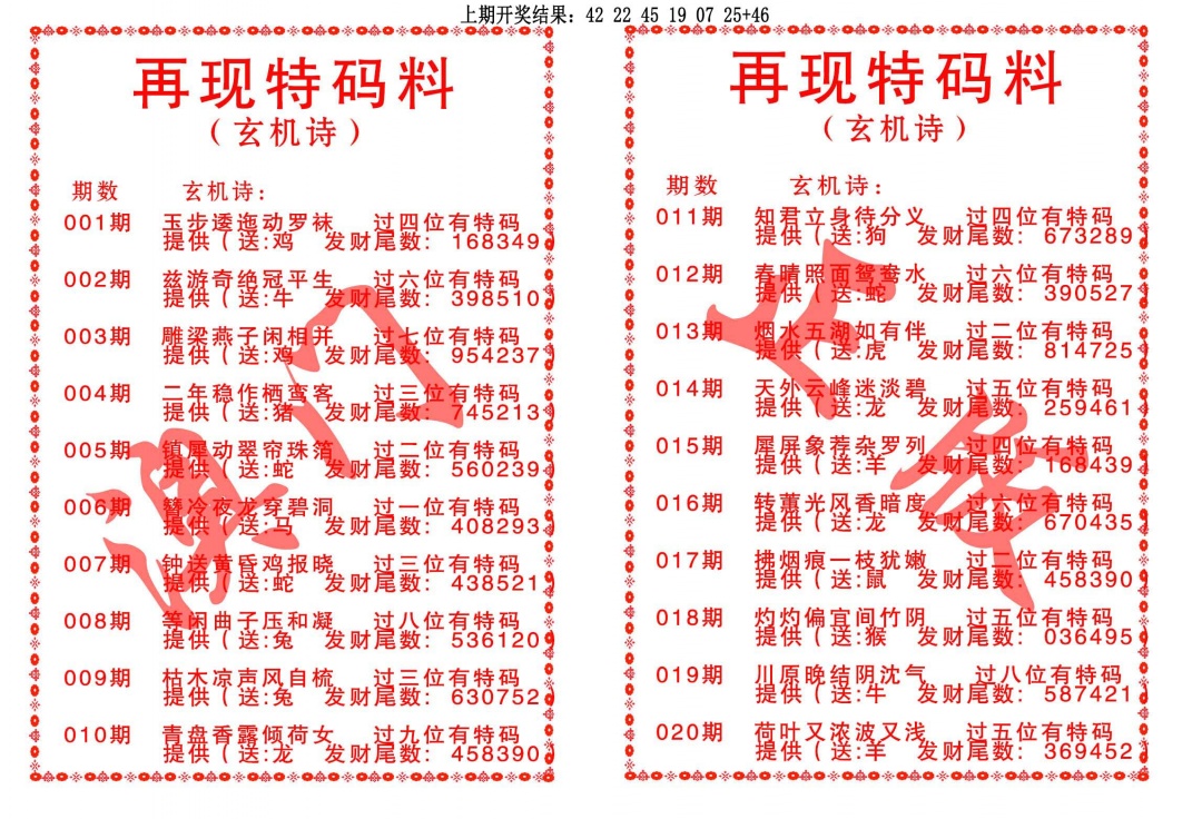 020期再现特码料[图]