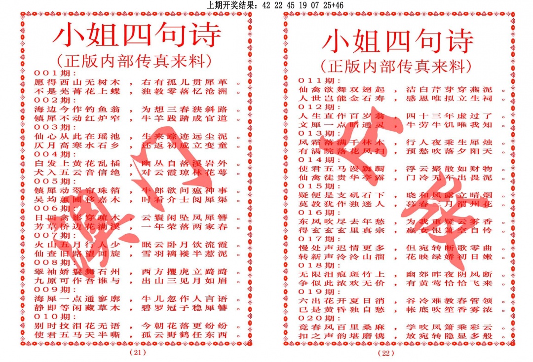 020期小姐四句诗[图]