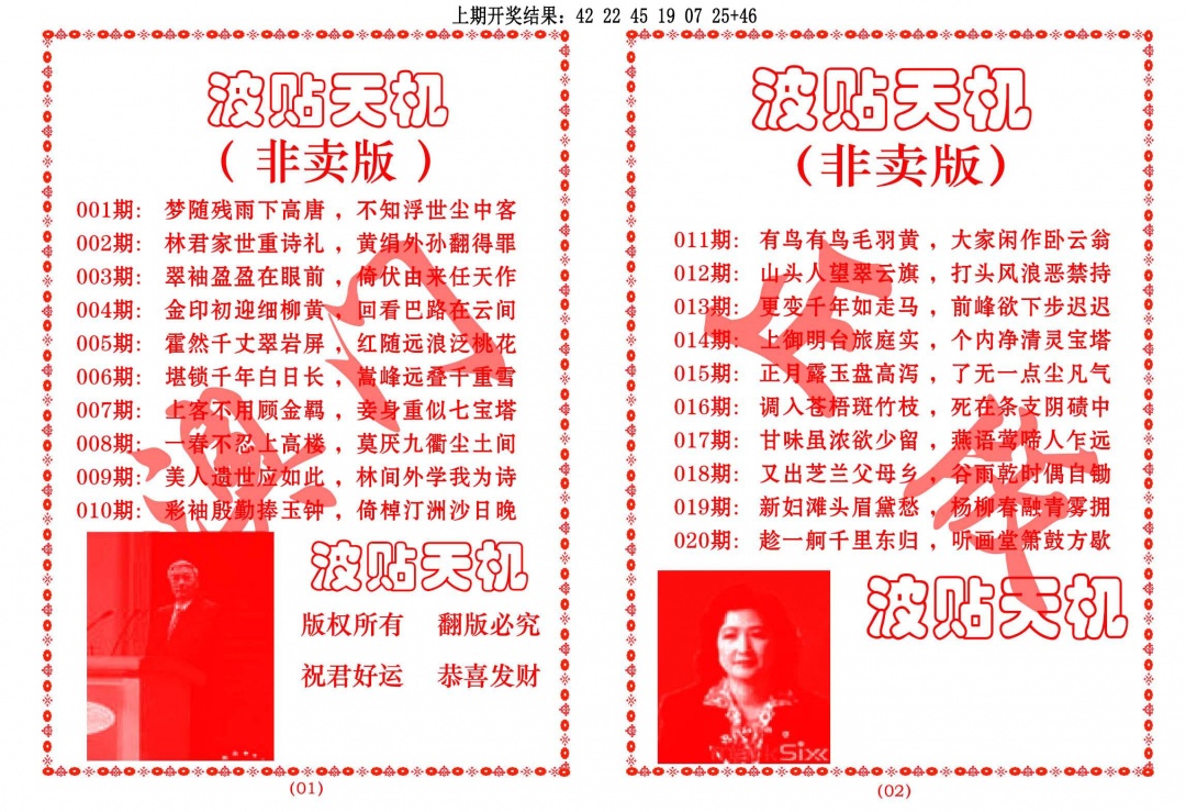 020期波贴天机[图]