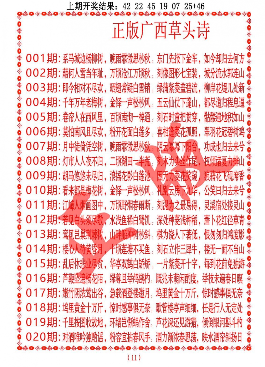 020期正版广西草头诗[图]
