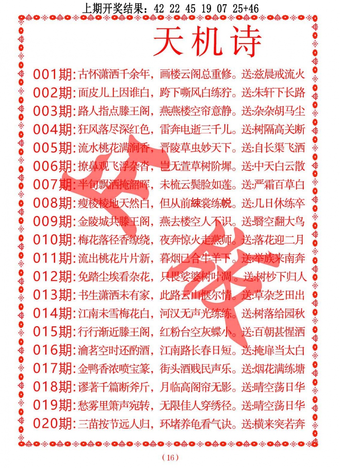 020期天机诗A[图]