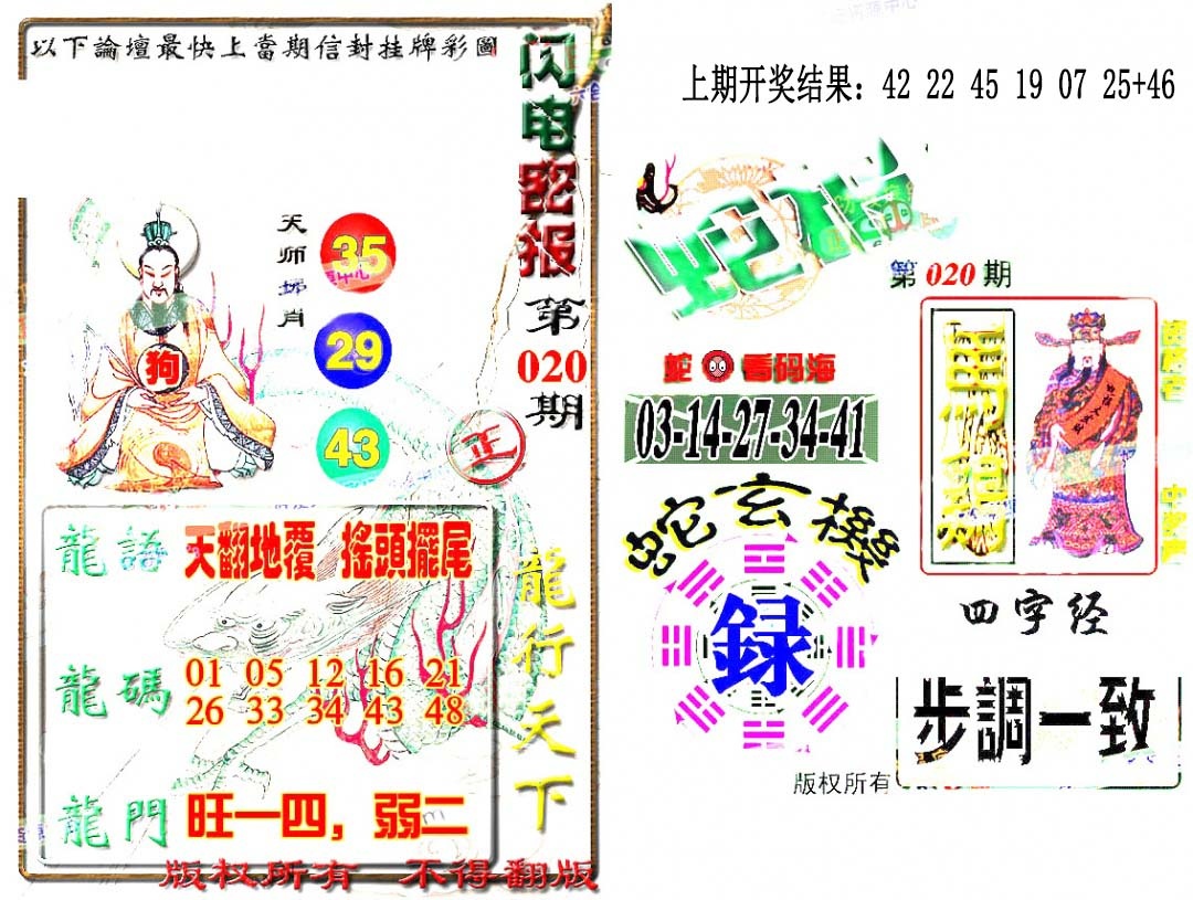 020期蛇报闪电版[图]