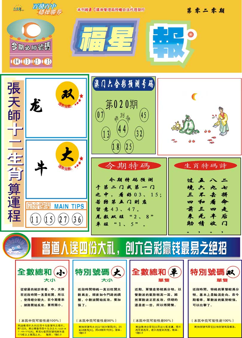 020期福星报[图]