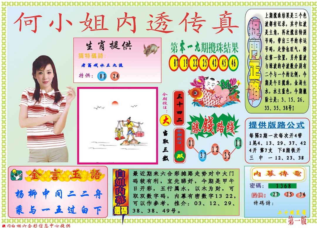 020期何小姐内部传真A[图]