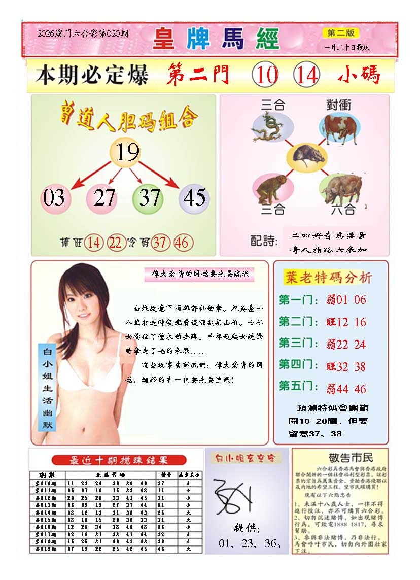 020期皇版马经B[图]