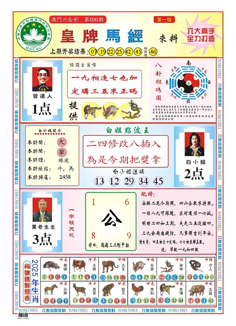 020期皇版马经A[图]