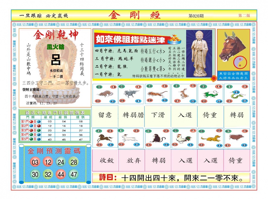 020期金刚经B[图]