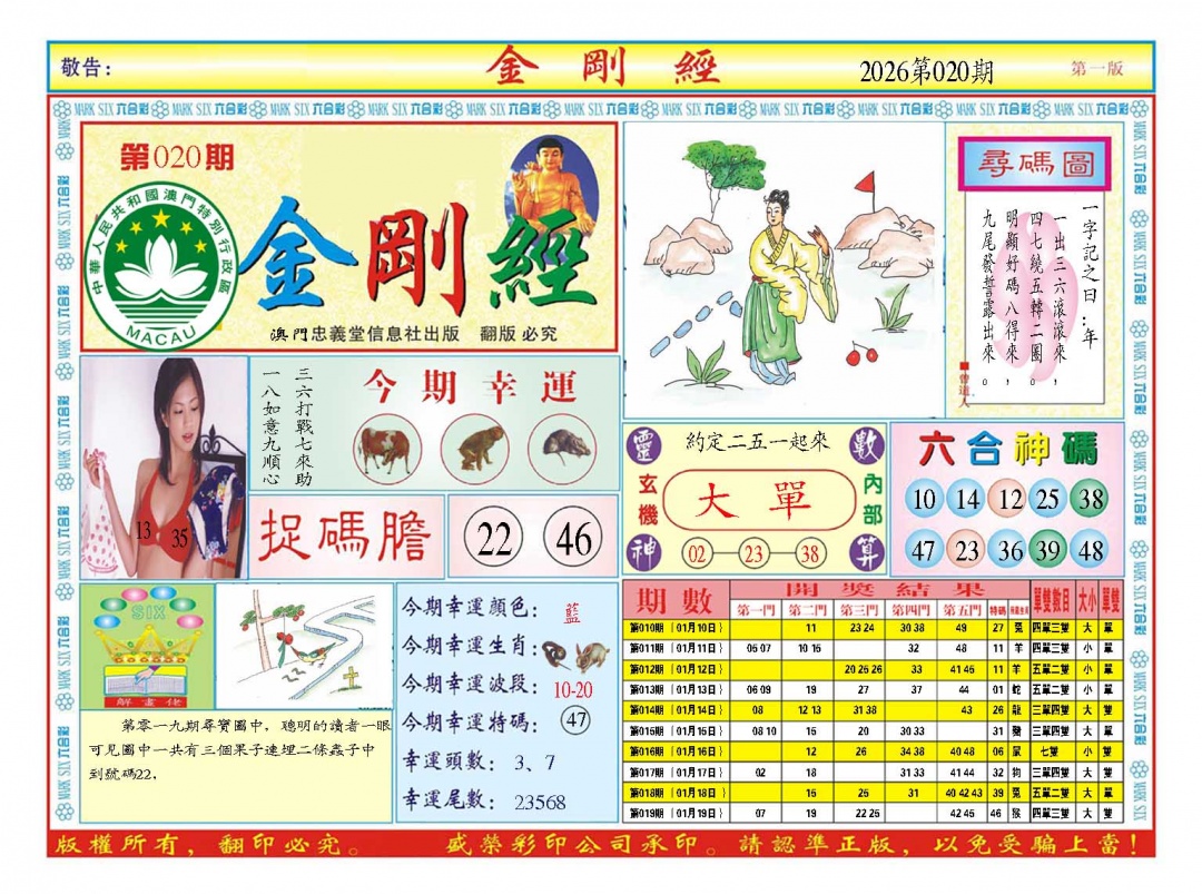 020期金刚经A[图]