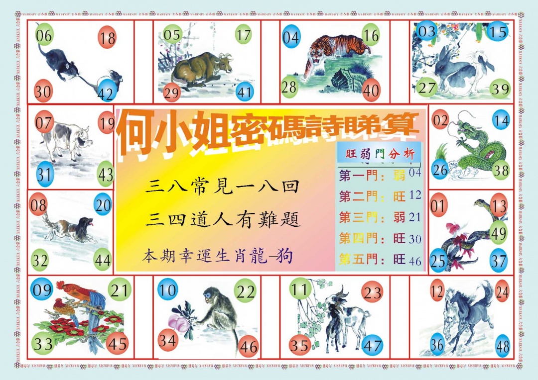 020期何小姐内部传真B[图]