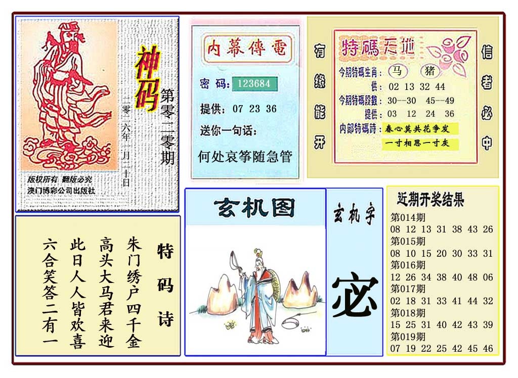 020期黄大仙神码[图]