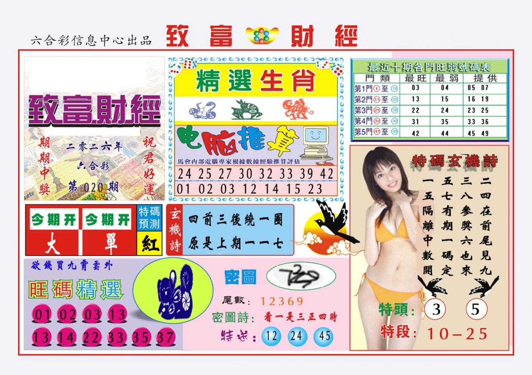 020期致富财经[图]