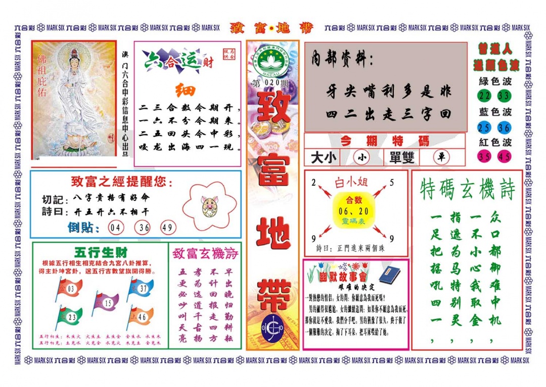 020期致富地带[图]