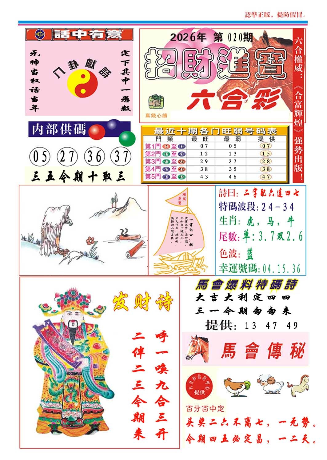 020期招财进宝[图]