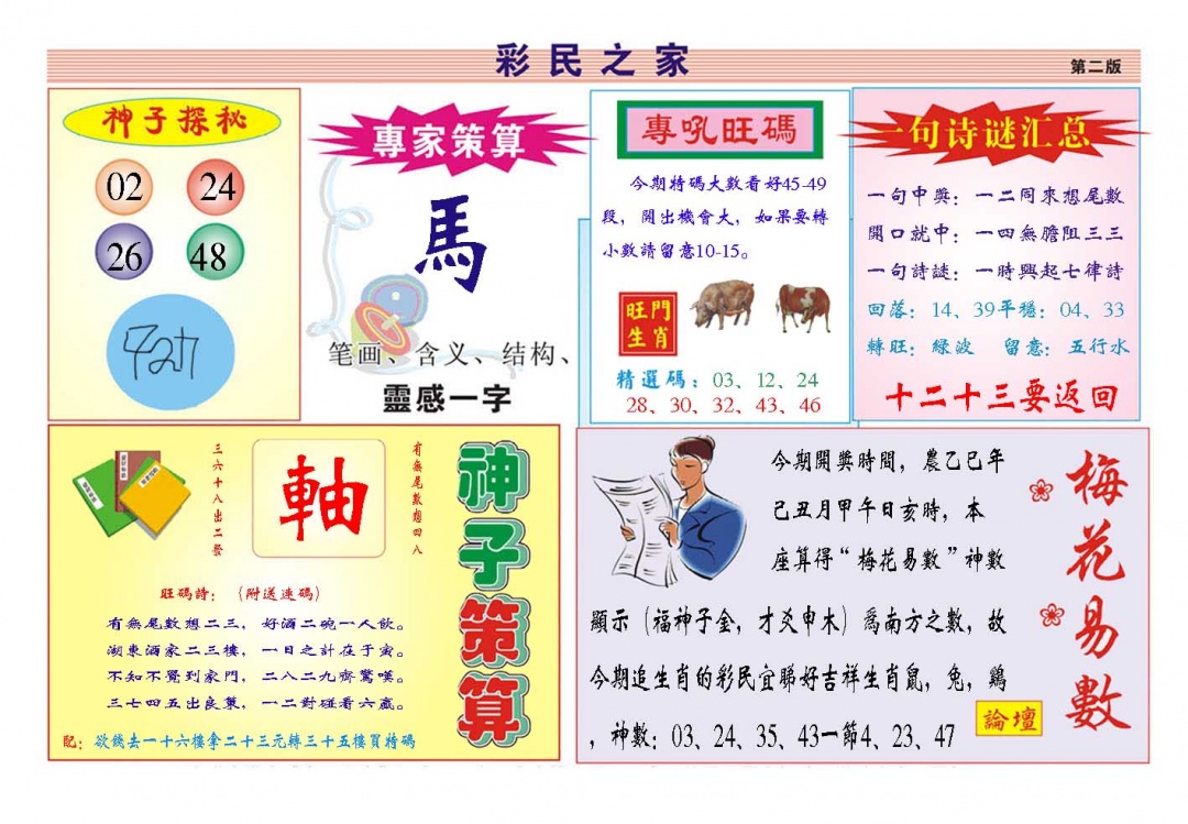 020期彩民之家[图]