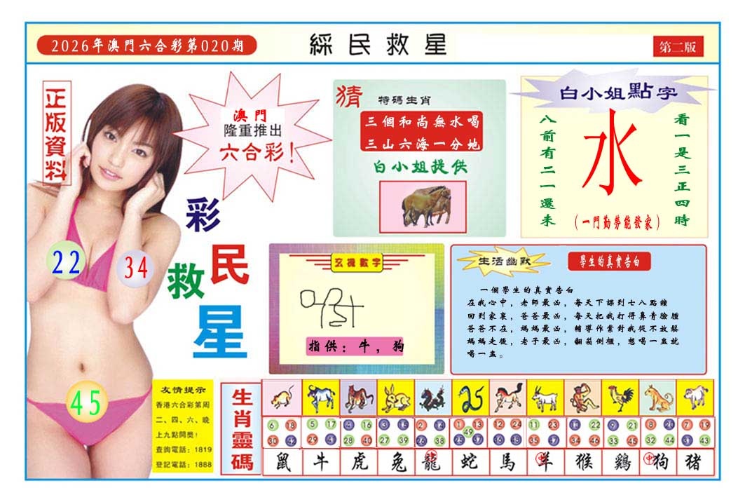 020期彩民救星B[图]