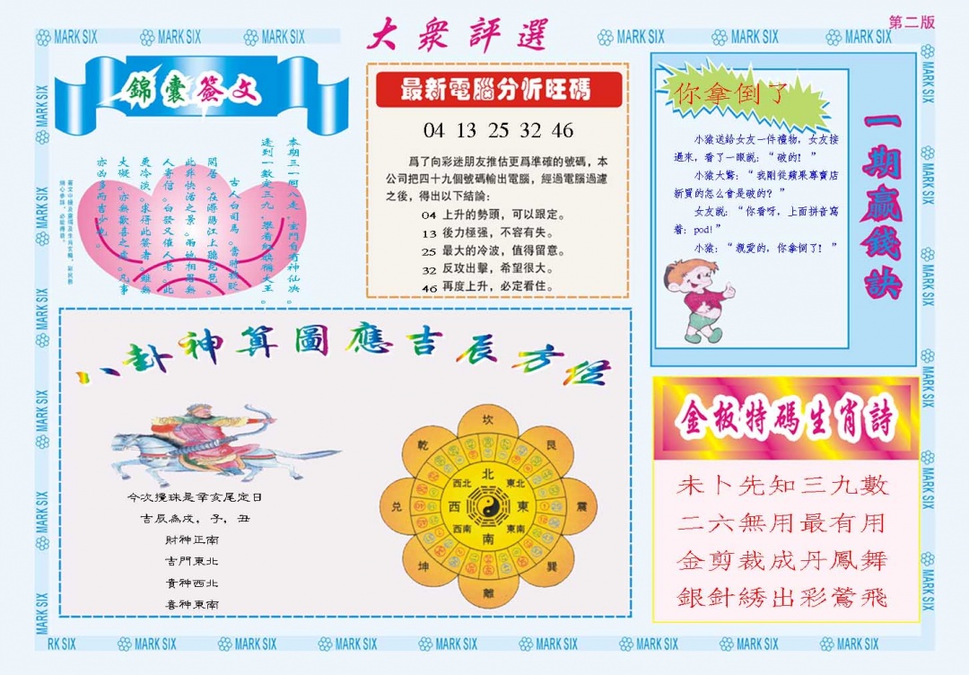 020期大众评选B[图]