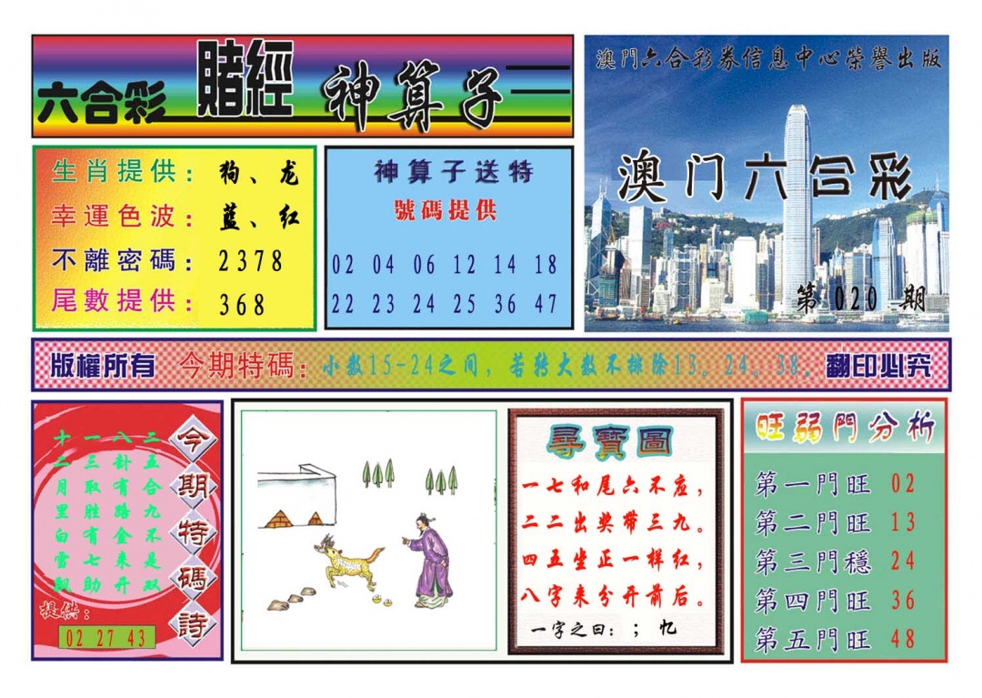 020期赌经神算[图]