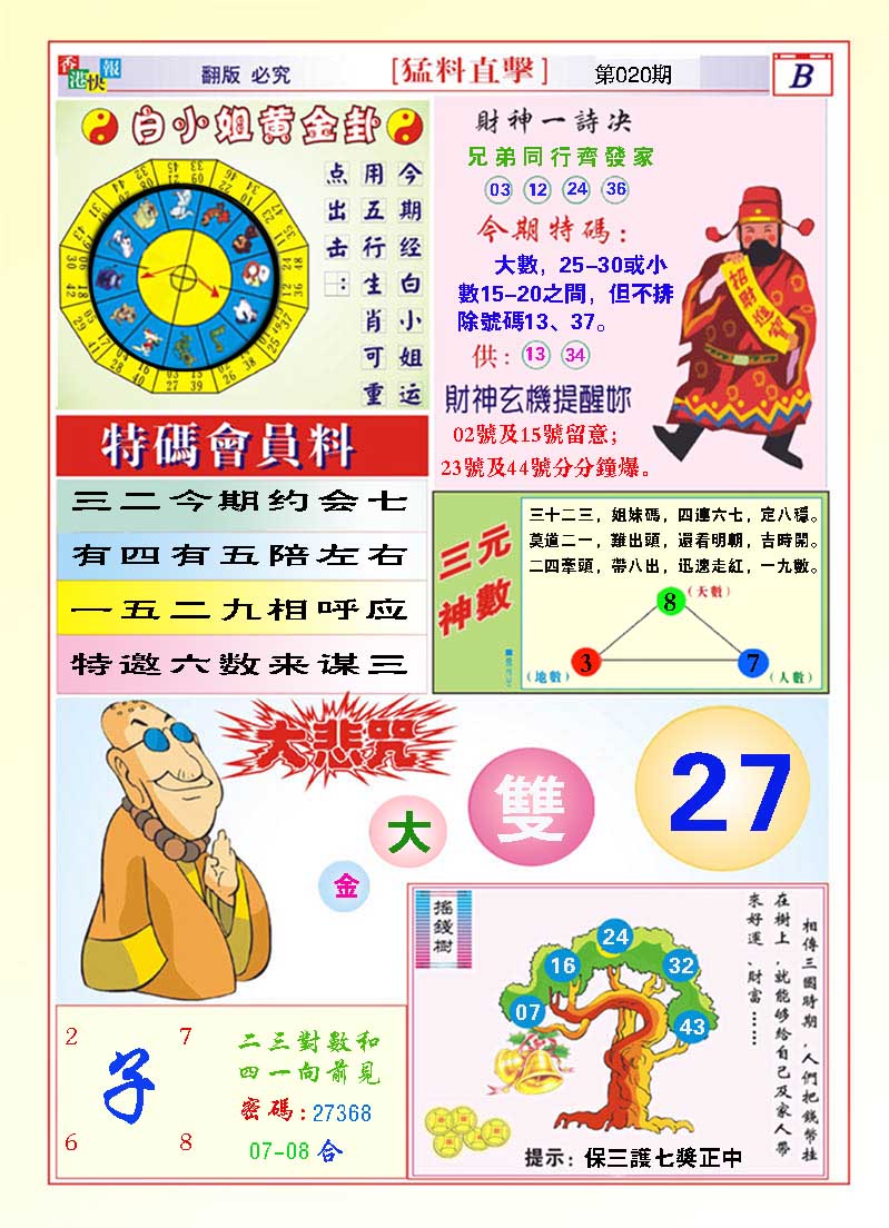 020期猛料直击B[图]