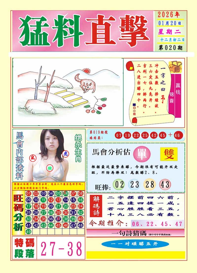 020期猛料直击A[图]