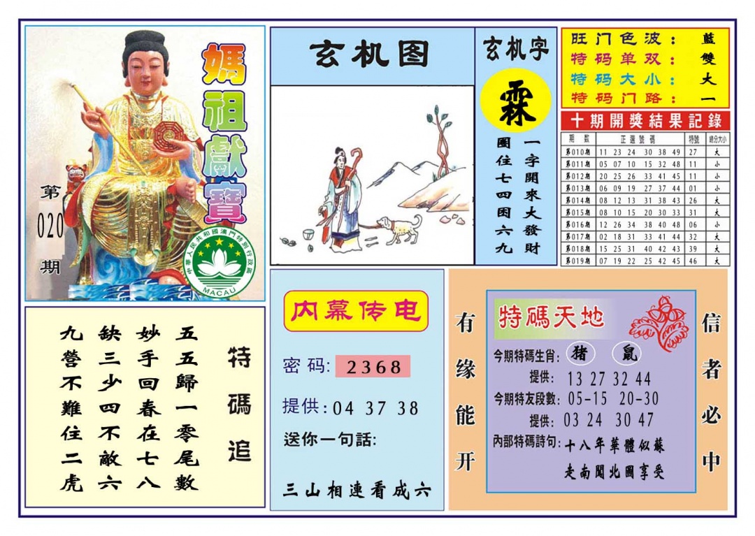 020期马祖献宝[图]