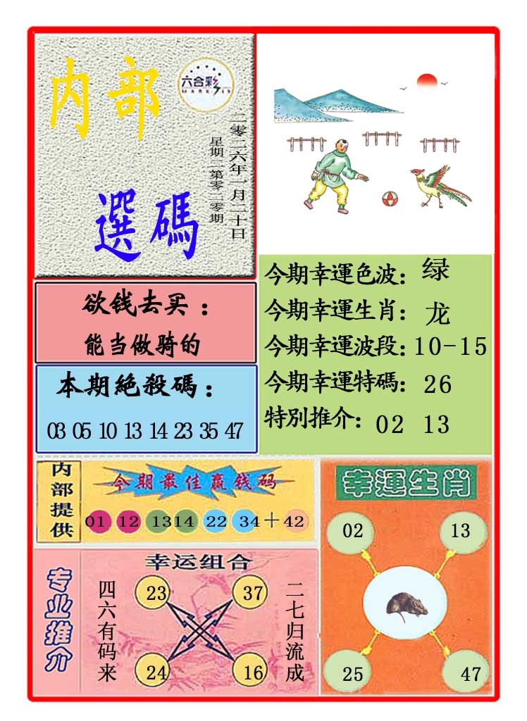 020期马会内部选码[图]