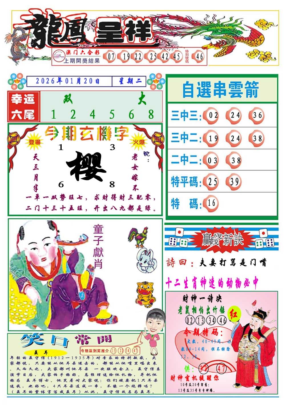 020期龙凤呈祥A[图]