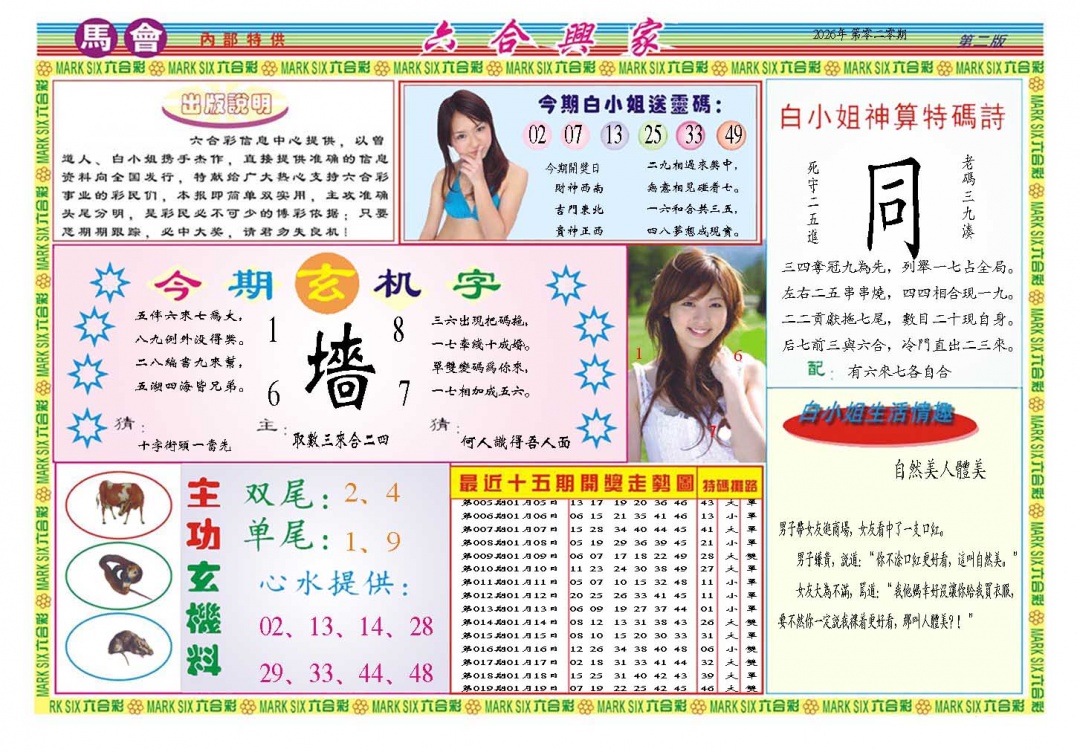 020期六合兴家B[图]