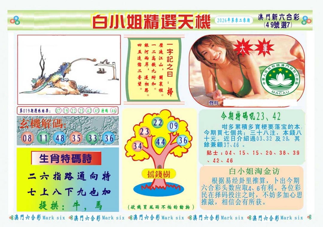 020期白小姐精选玄机A[图]