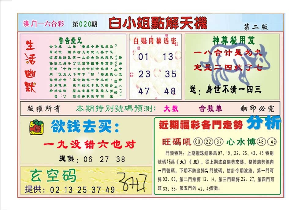 020期白小姐点解天机B[图]