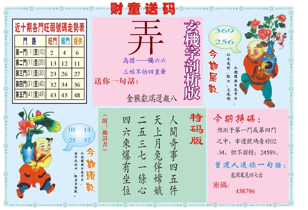 020期财童送宝B[图]