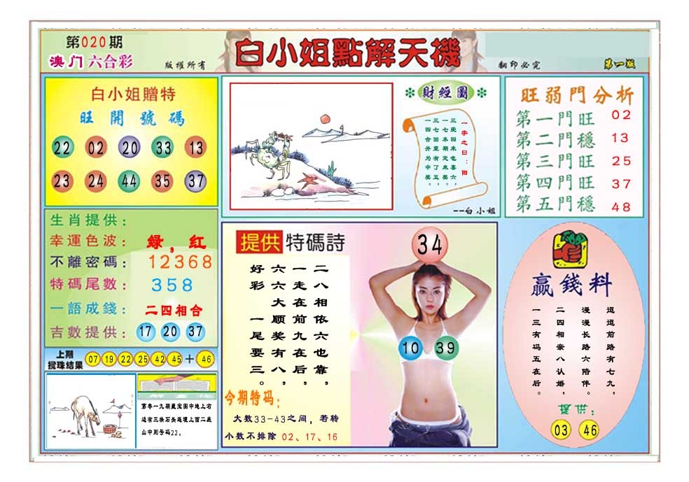 020期白小姐点解天机A[图]