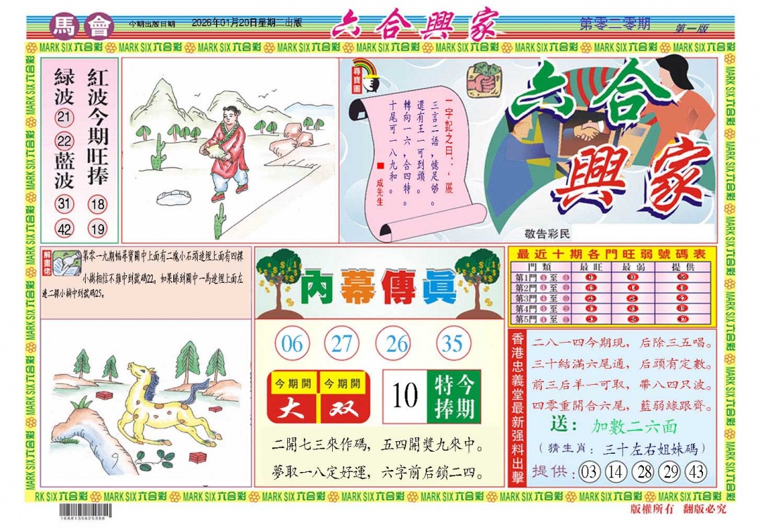 020期六合兴家A[图]