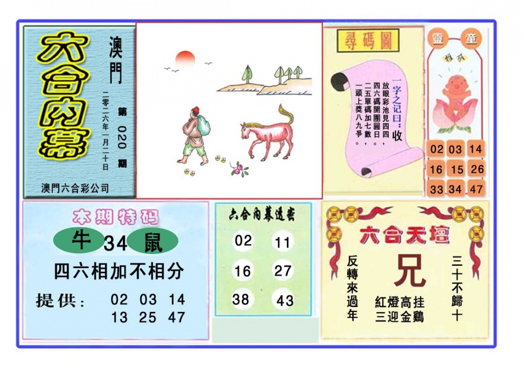 020期六合内幕[图]