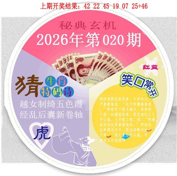 020期六合秘典[图]