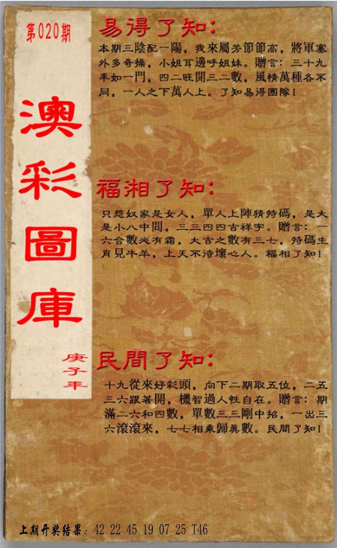 020期易得了知+福相了知+民间了知[图]